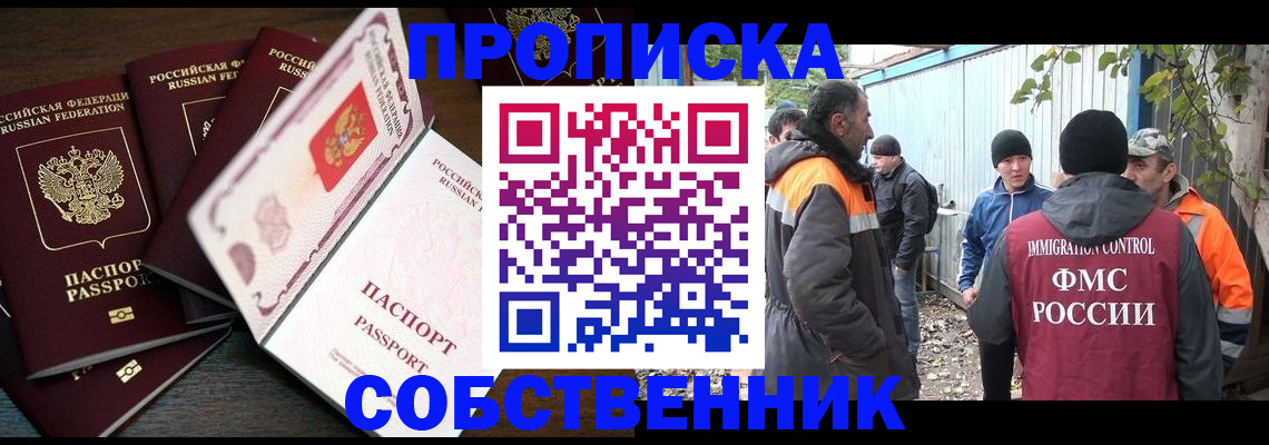 временная регистрация законно в Усмани